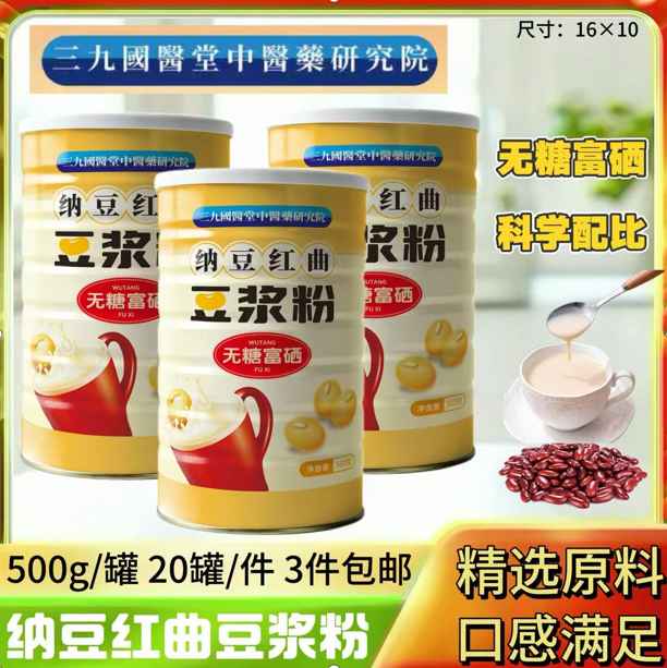 纳豆红曲豆浆粉