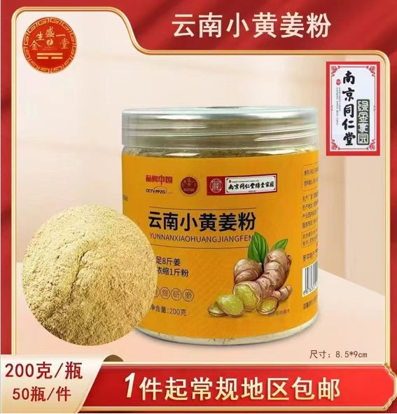 云南小黄姜粉