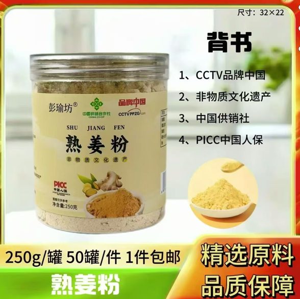 熟姜粉