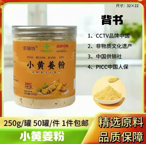小黄姜粉