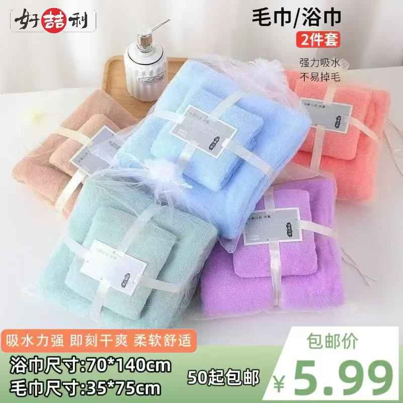 毛巾/浴巾2件套