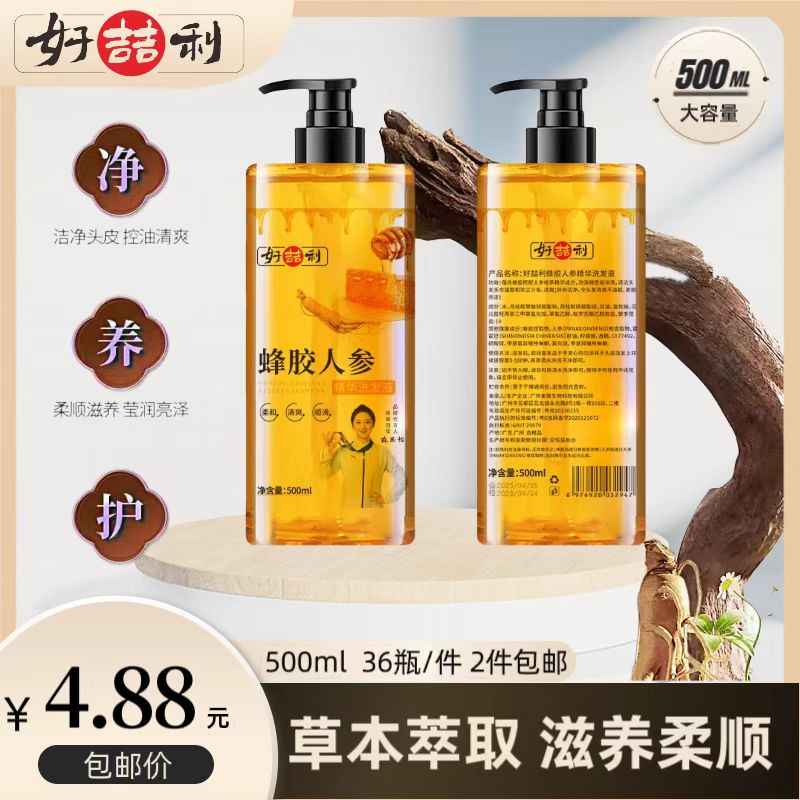 蜂胶人参精华洗发液