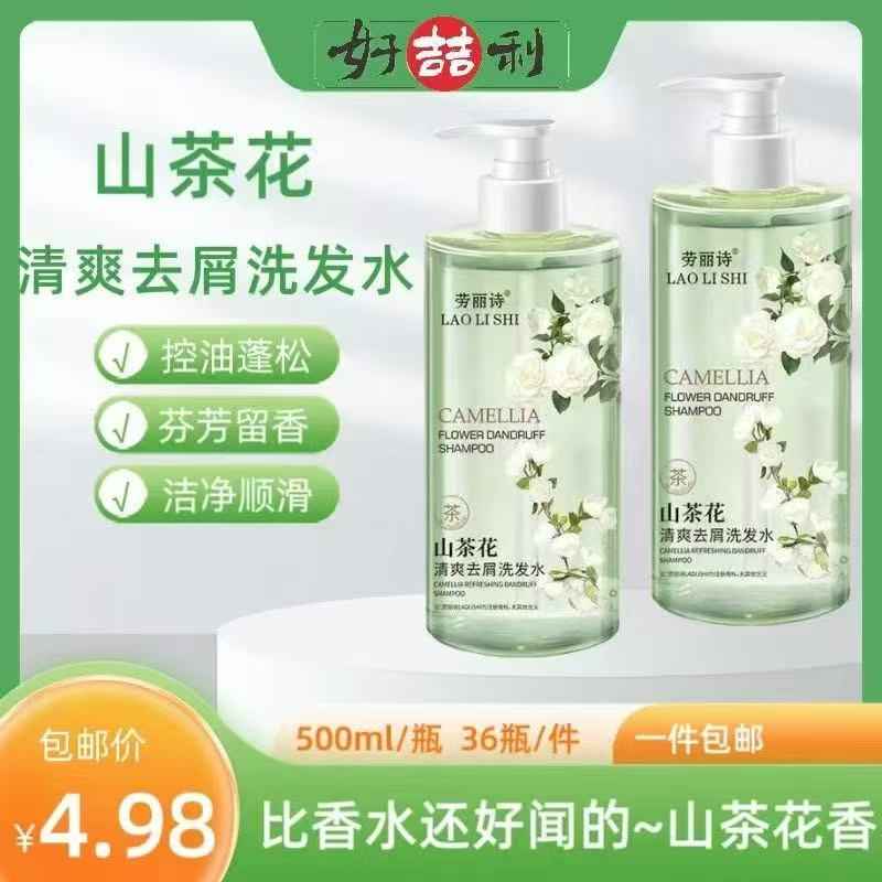 山茶花清爽去屑洗发水