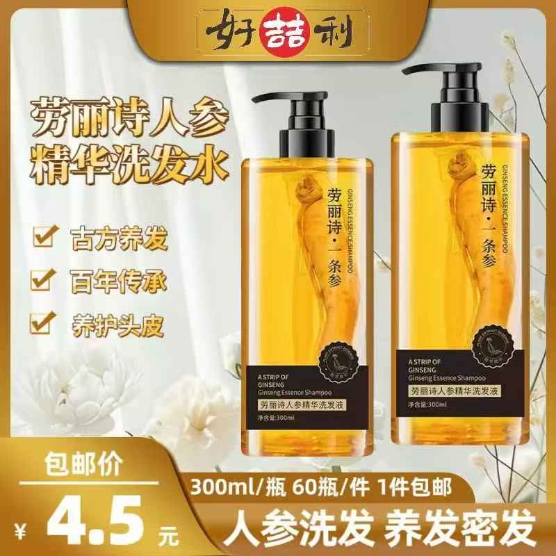 劳丽诗人精华洗发水