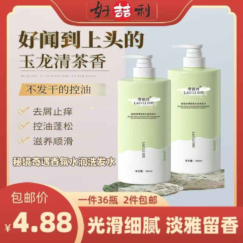 劳丽诗洗护沐套装