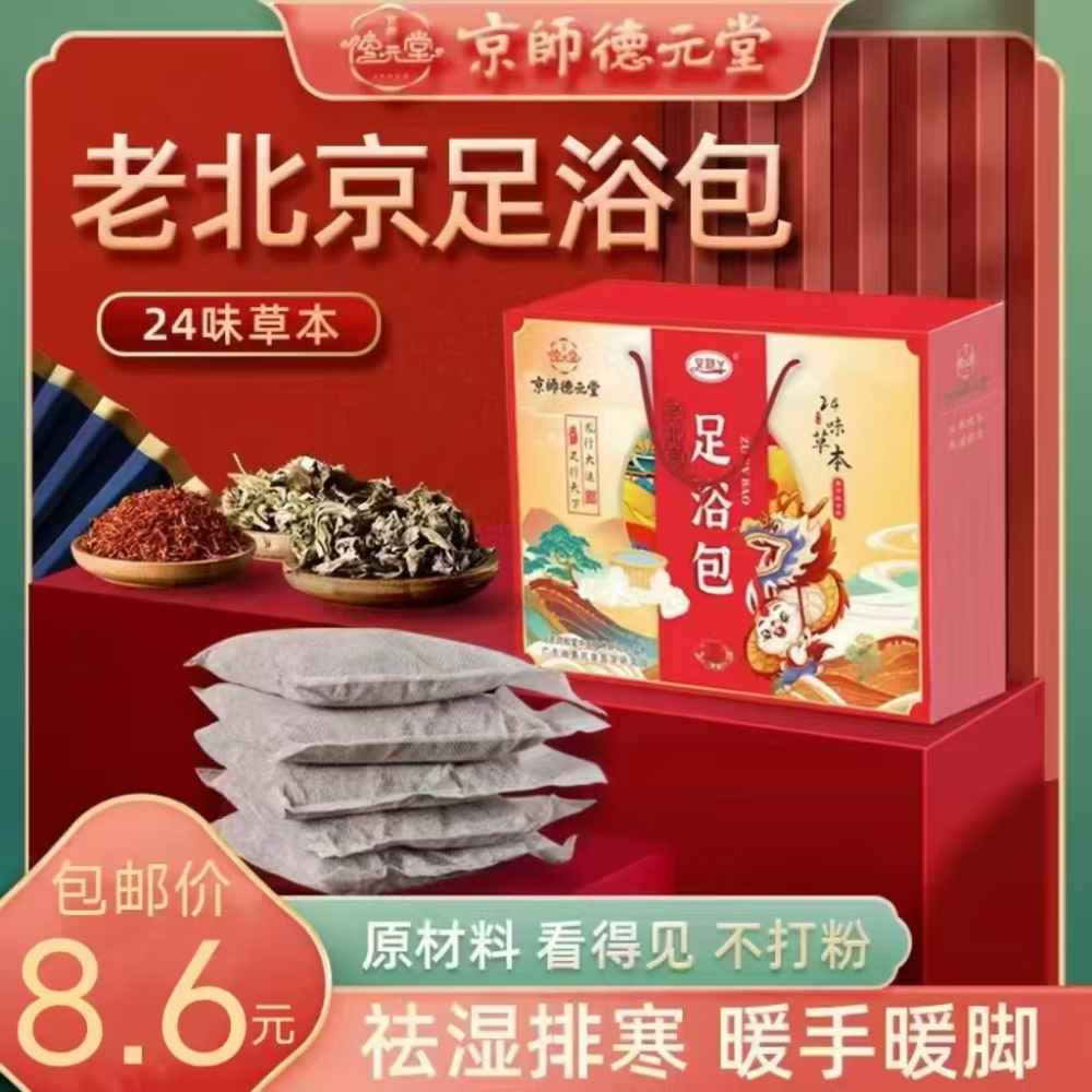 24味草本老北京足浴包