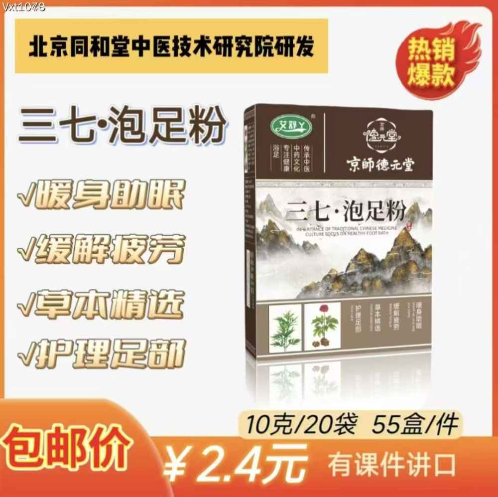 三七泡足粉