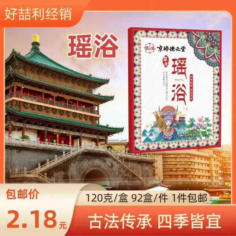 瑶浴