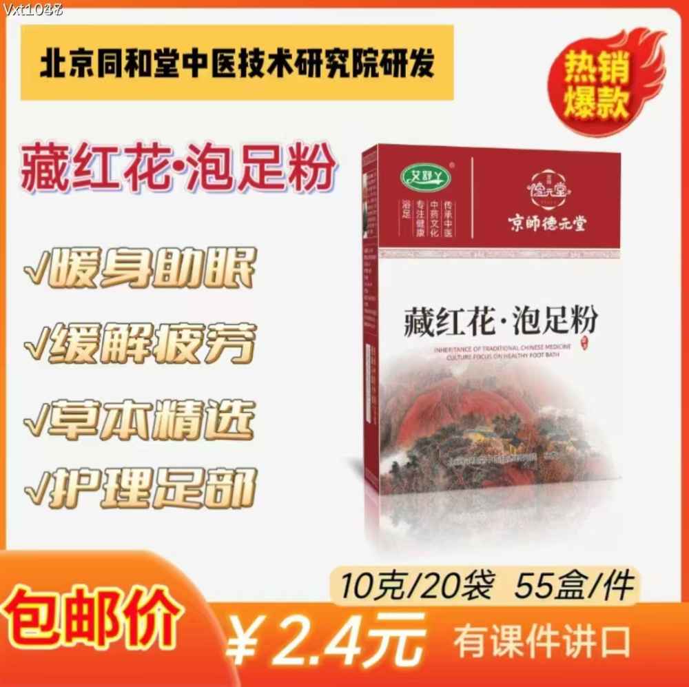藏红花·泡足粉