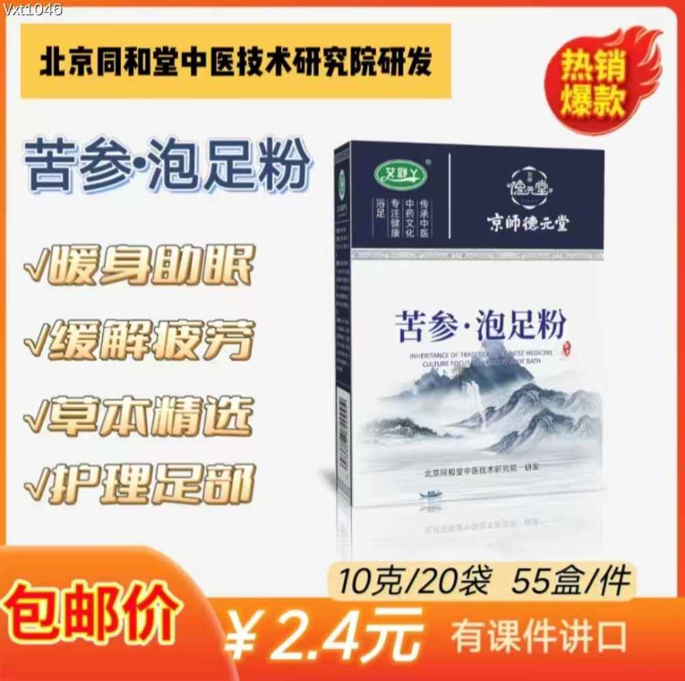 苦参·泡足粉