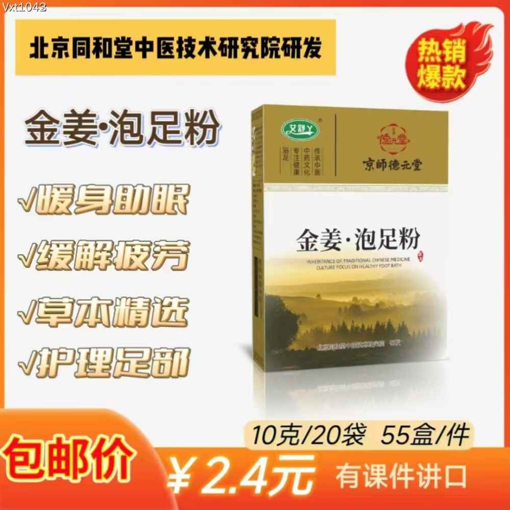 金姜·泡足粉