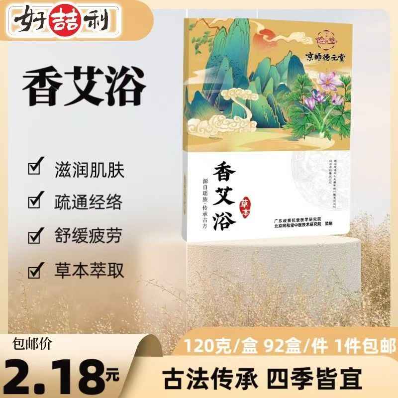 香艾浴
