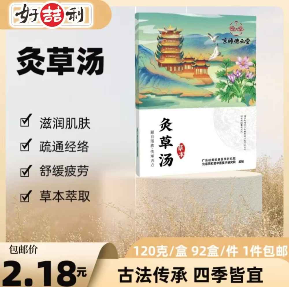 灸草汤