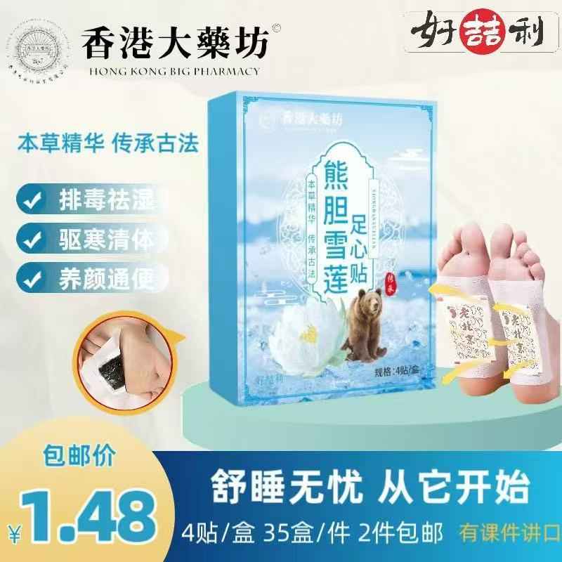 熊胆雪莲足心贴