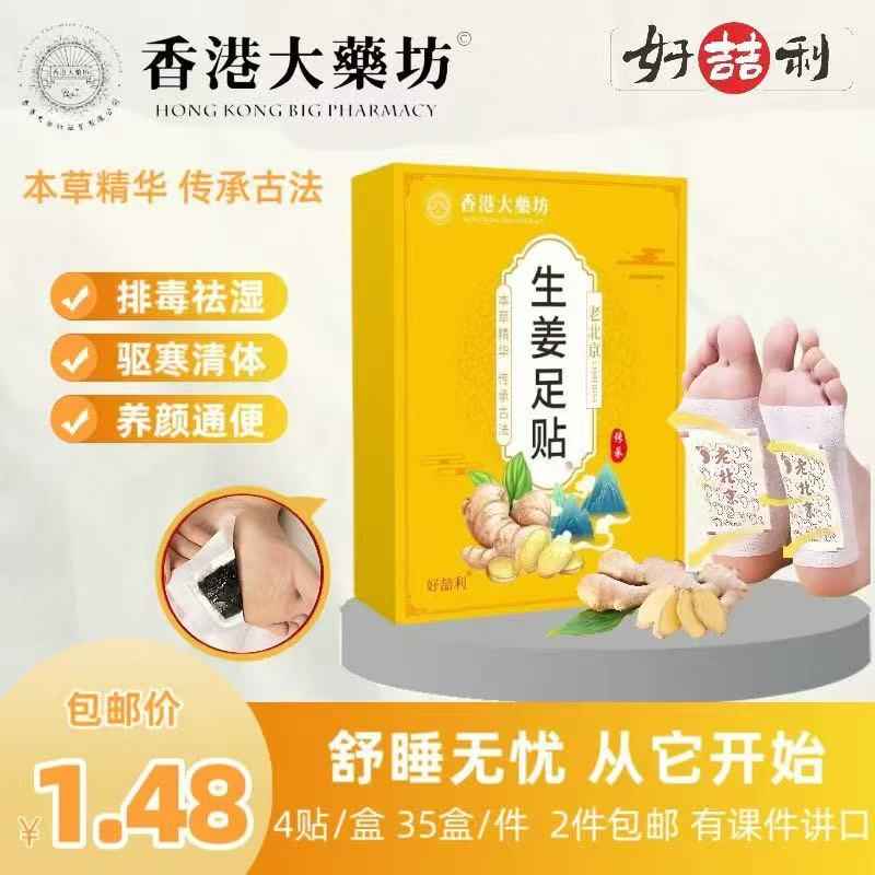 生姜足贴