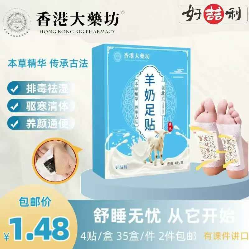 羊奶足贴