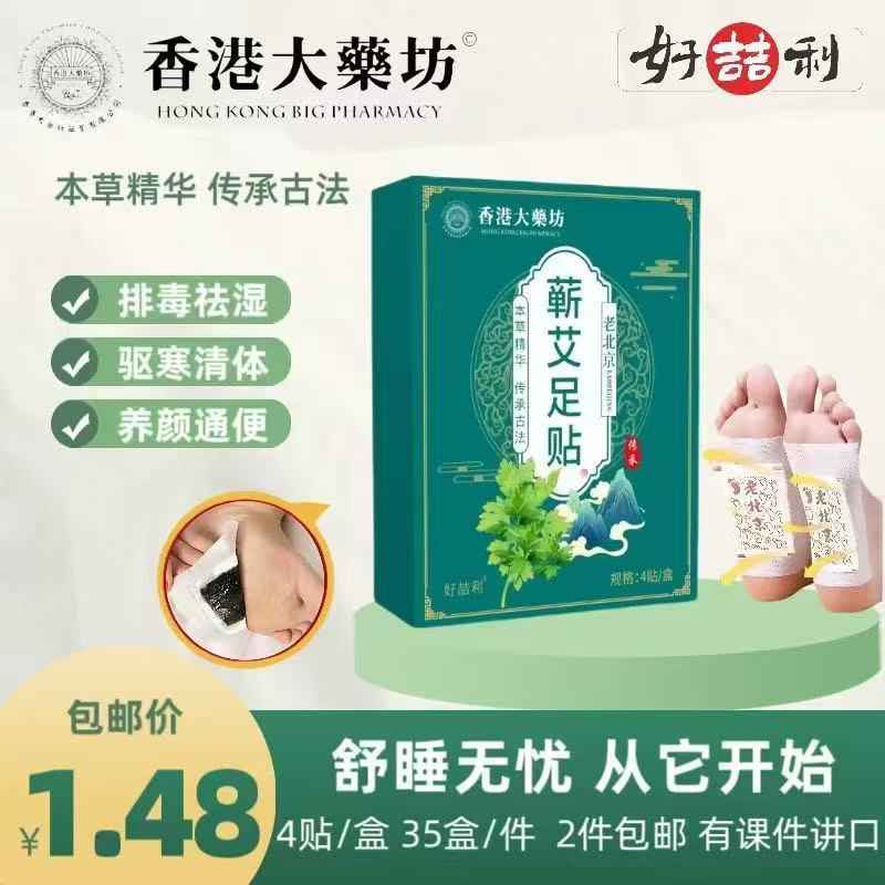 蕲艾足贴