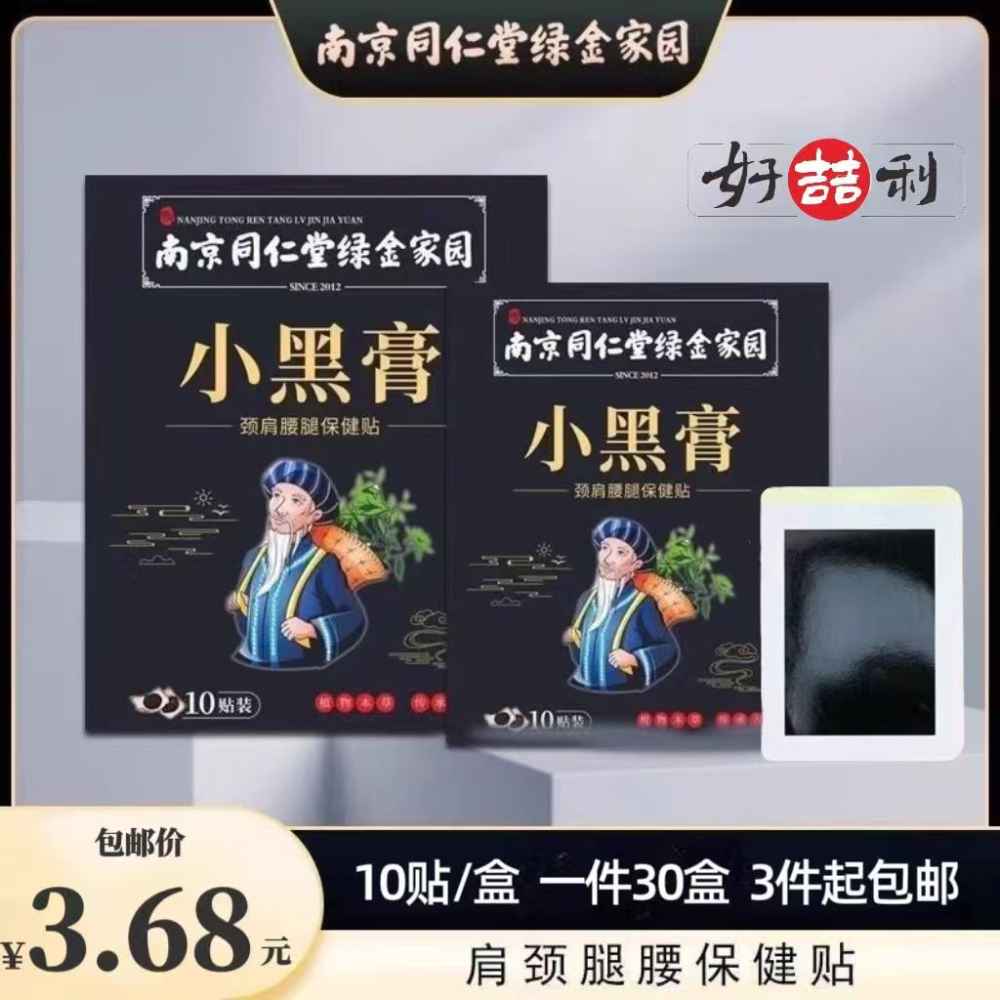 小黑膏