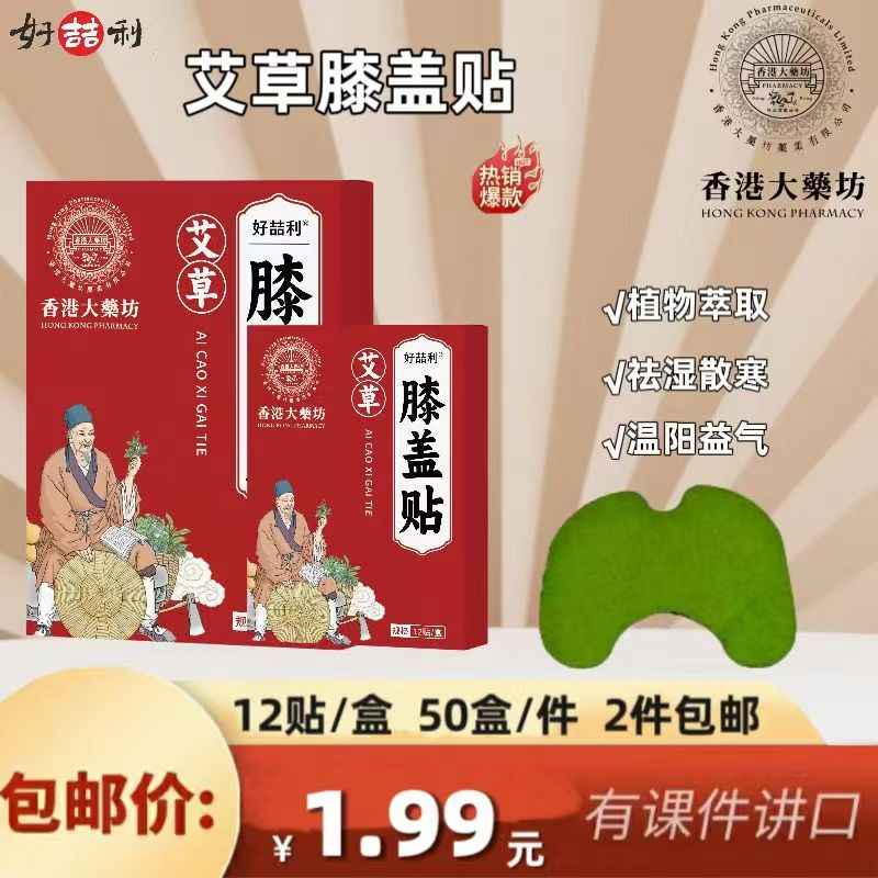艾草膝盖贴
