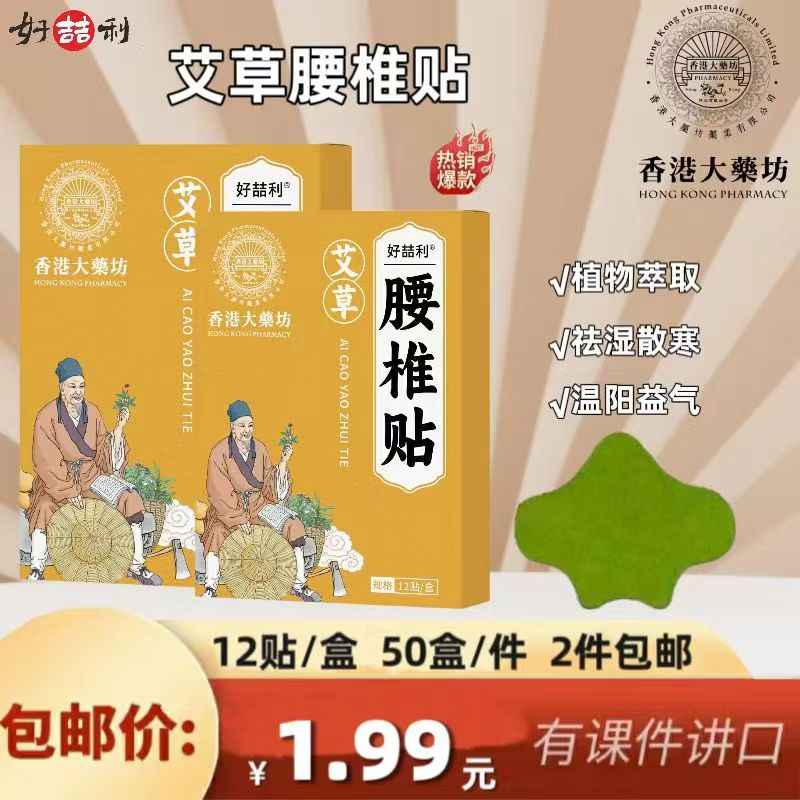 艾草腰椎贴