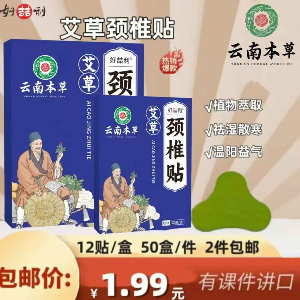 艾草颈椎贴