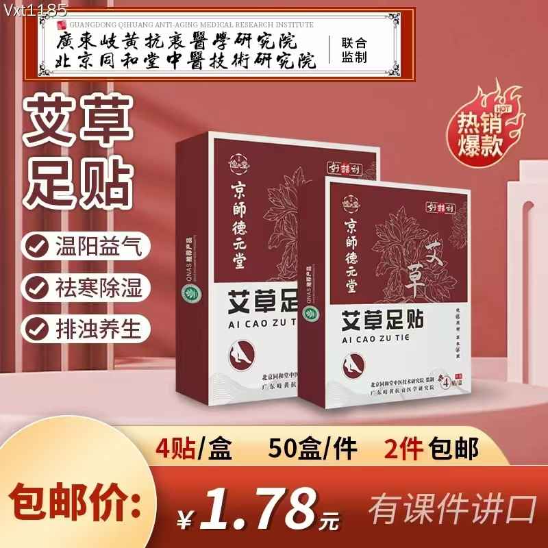 艾草足贴