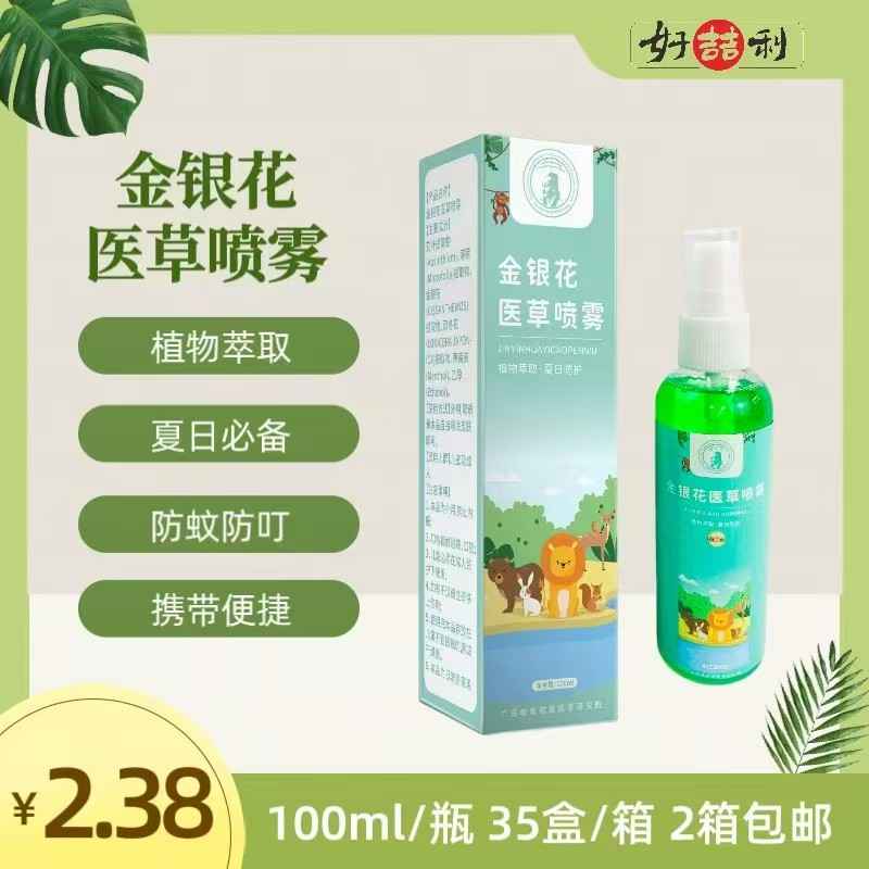 金银花医草喷雾