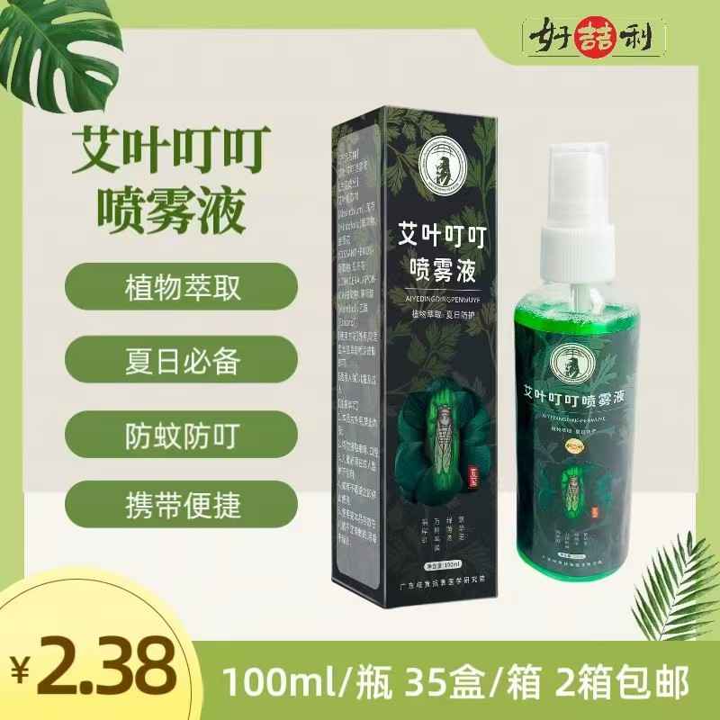 艾叶叮叮喷雾液