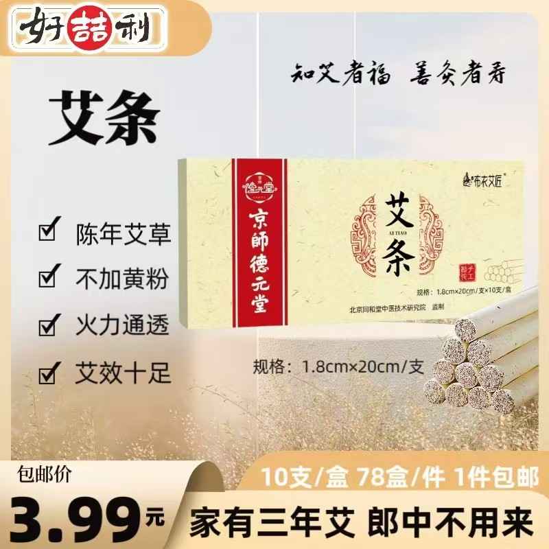 艾条