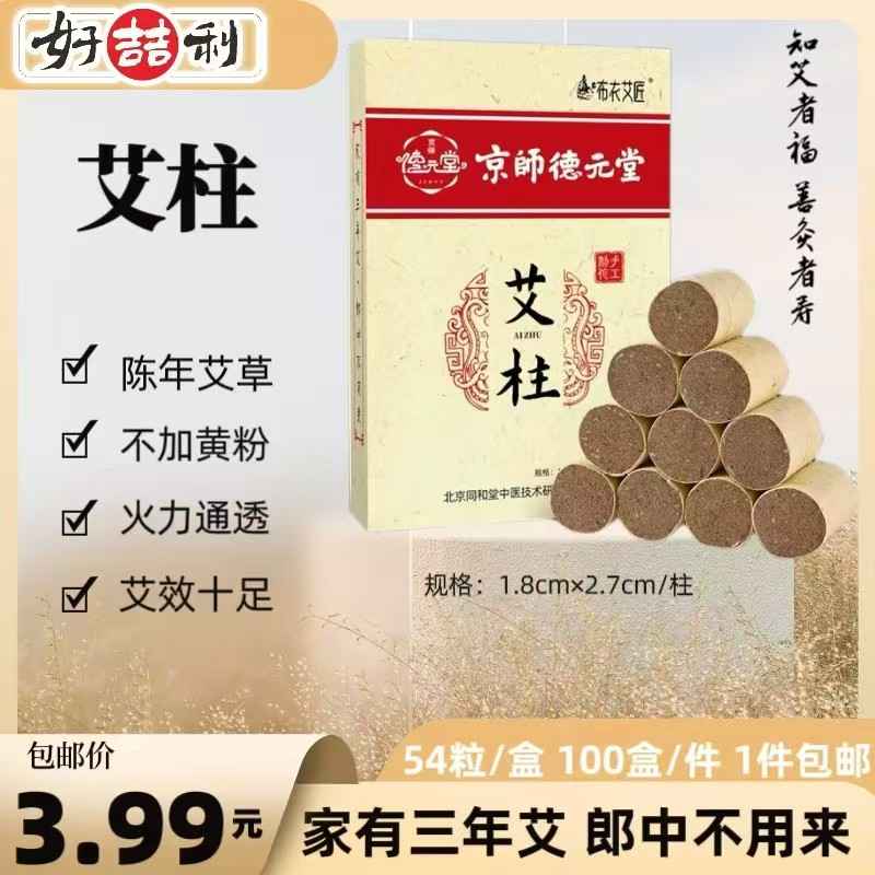 艾柱