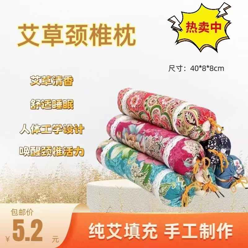 艾草颈椎枕