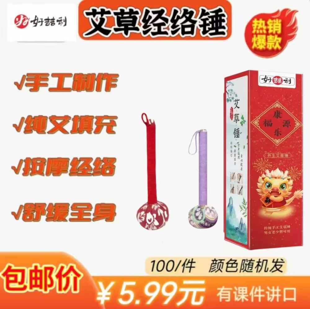 艾草经络锤