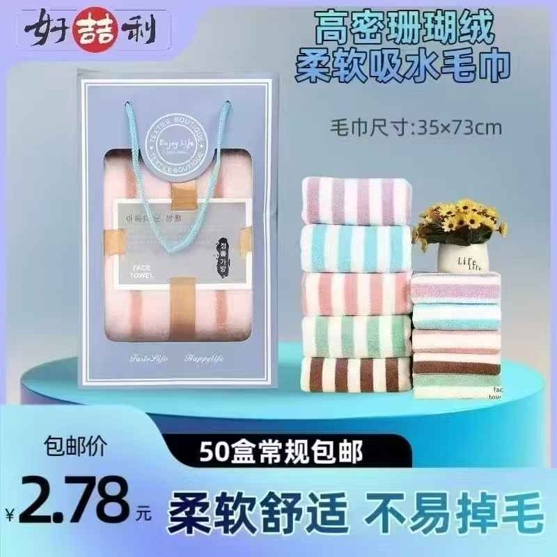 高密珊瑚绒柔软吸水毛巾
