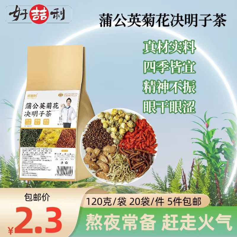 蒲公英菊花决明子茶