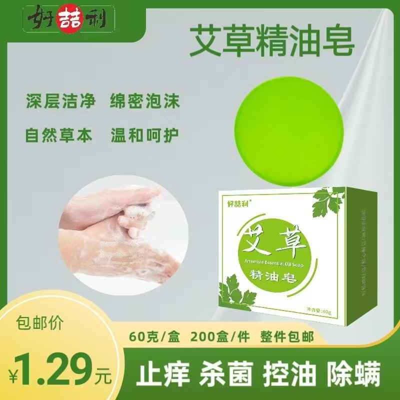 艾草精油皂