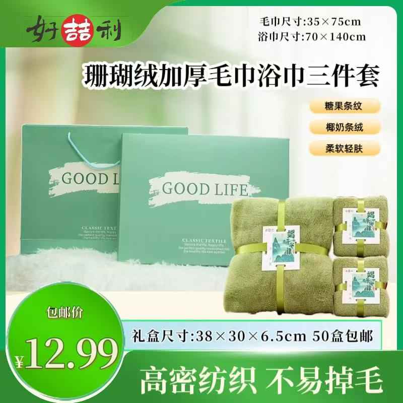 珊瑚绒加厚毛巾浴巾三件套