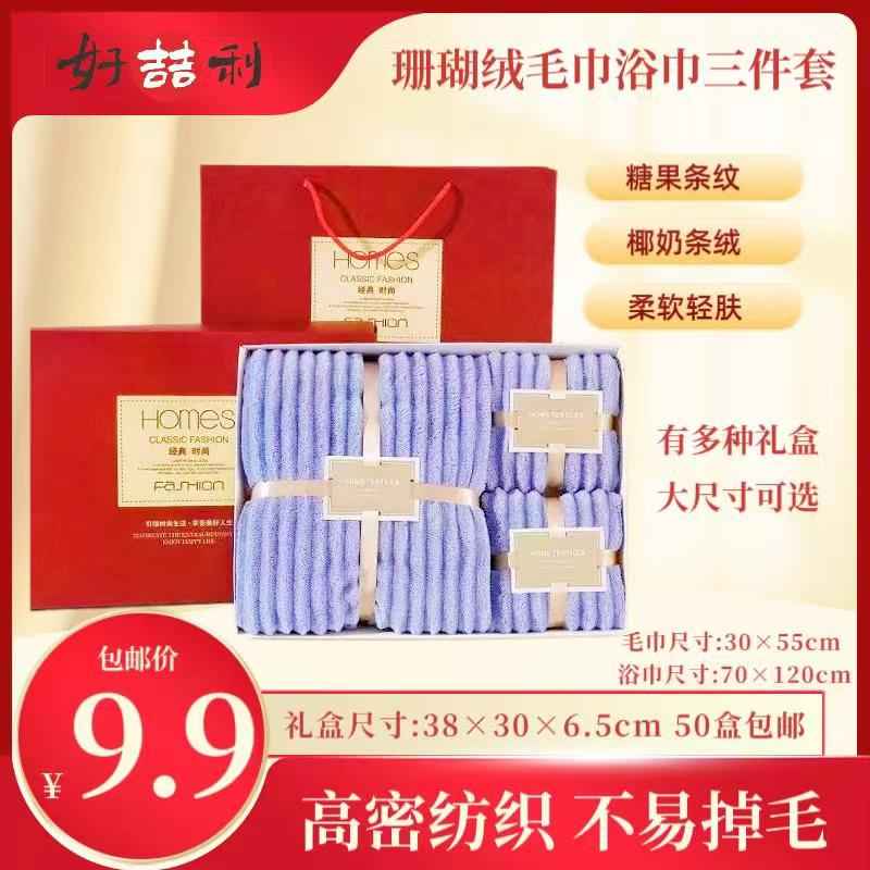 珊瑚绒毛巾浴巾三件套