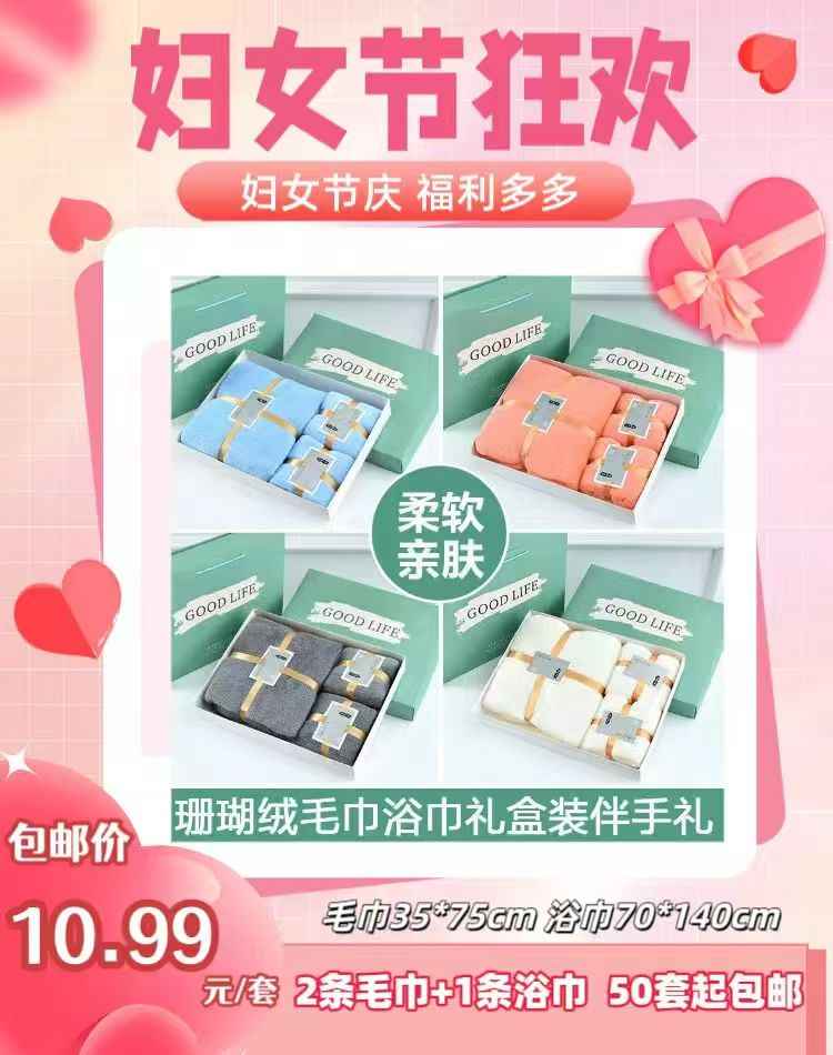 珊瑚绒毛巾浴巾礼盒装