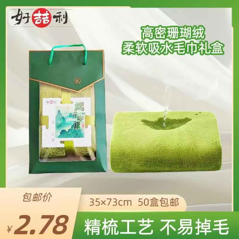 高密珊瑚绒柔软吸水毛巾礼盒