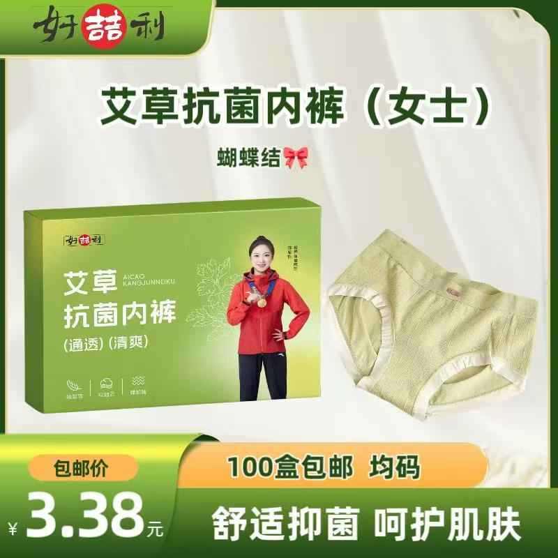 艾草抗菌内裤