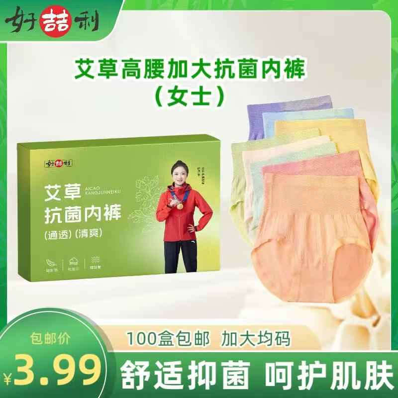 艾草高腰加大抗菌内裤
