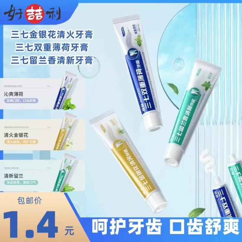 三七牙膏