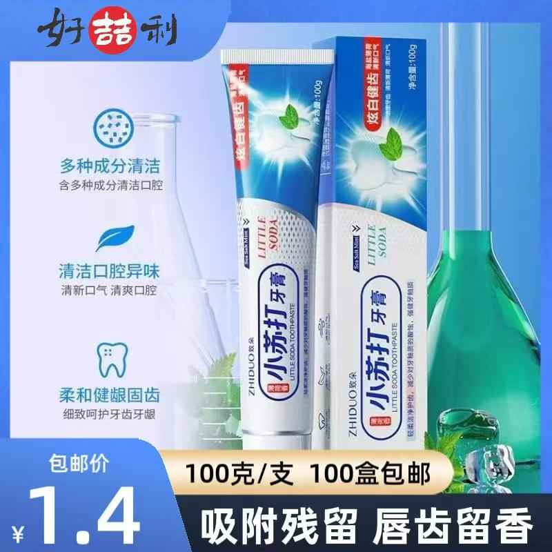 小苏打牙膏