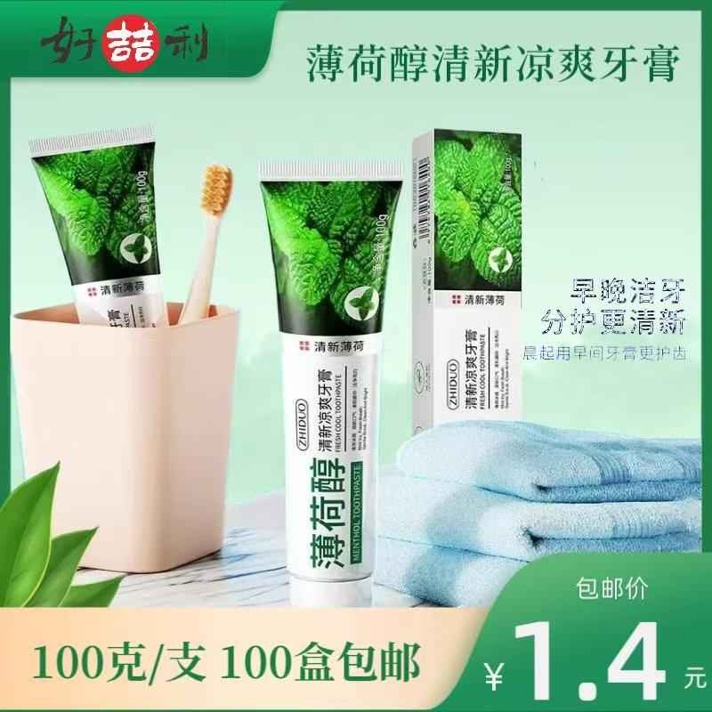 薄荷醇清新凉爽牙膏