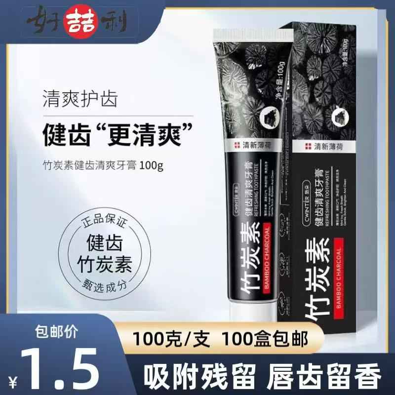 竹炭素健齿清爽牙膏