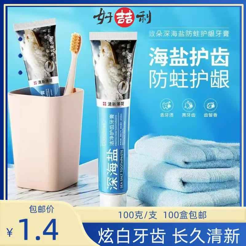 深海盐洁净护齿牙膏