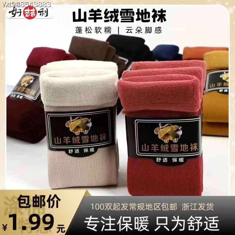 山羊绒雪地袜