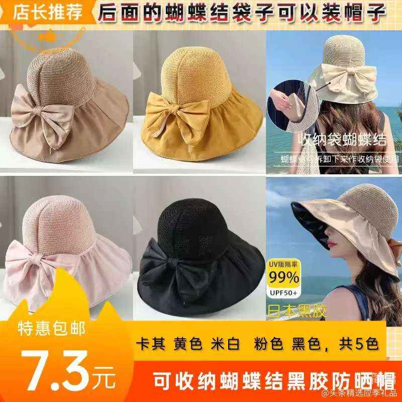 可收纳蝴蝶结黑胶防晒帽