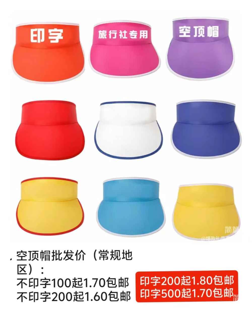空顶帽