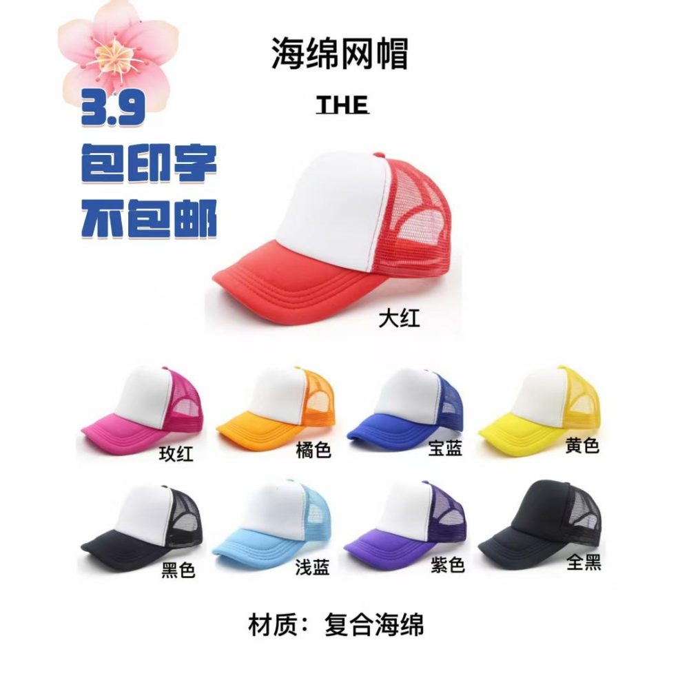 海绵网帽